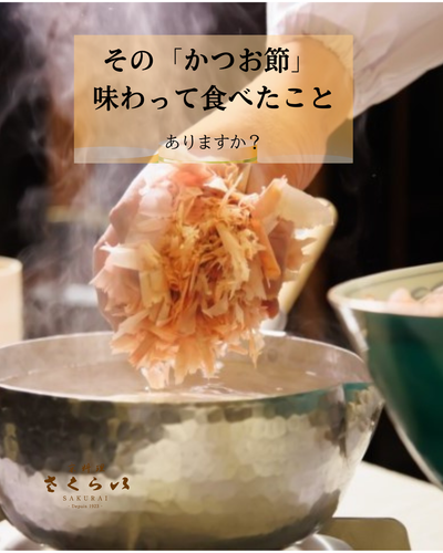 かつお節「賀茂削り」記念日 5月14日