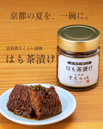 はも茶漬け 始めました。