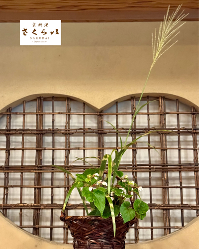 「虚実等分」~生け花のお話し~