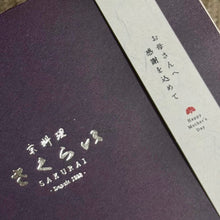 画像をギャラリービューアに読み込む, 「京料理さくらい」のギフト:プレミアムな「おだし茶漬け」セット