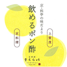 画像をギャラリービューアに読み込む, 「飲めるポン酢」148g PET入り