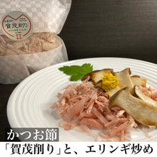 画像をギャラリービューアに読み込む, <ご注文毎に削ります>本枯れ節「賀茂削り」~店主が削るかつお節~25g入り