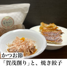 画像をギャラリービューアに読み込む, <ご注文毎に削ります>本枯れ節「賀茂削り」~店主が削るかつお節~25g入り