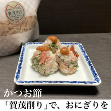 画像をギャラリービューアに読み込む, <ご注文毎に削ります>本枯れ節「賀茂削り」~店主が削るかつお節~25g入り