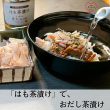 画像をギャラリービューアに読み込む, これぞ京の味「はも茶漬け」~京料理さくらい謹製~