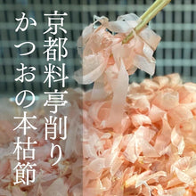 画像をギャラリービューアに読み込む, <ご注文毎に削ります>本枯れ節「賀茂削り」~店主が削るかつお節~25g入り