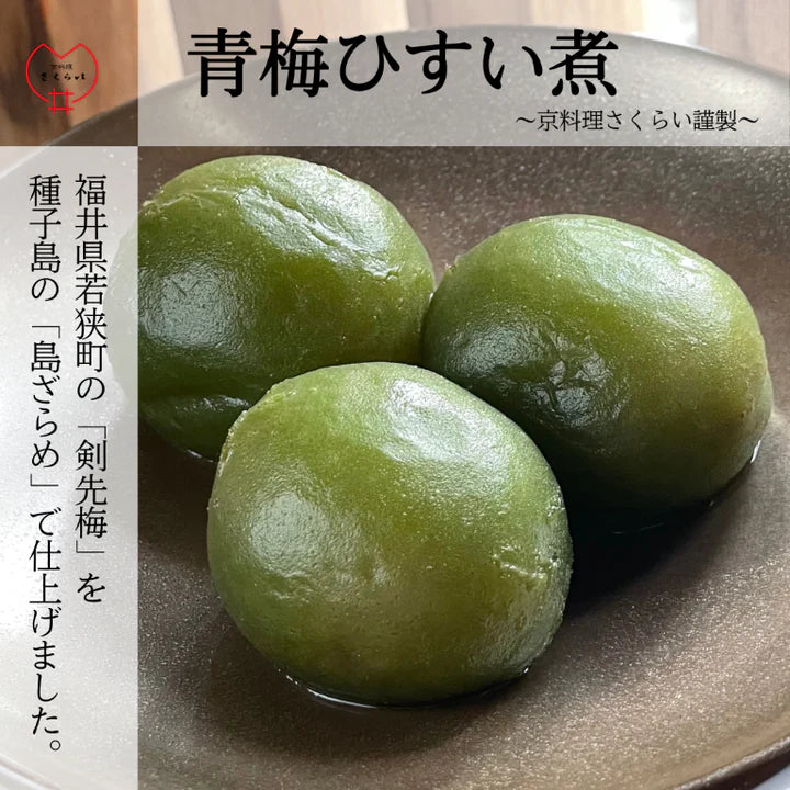 専用ベージ nasimi様 12キロ 青梅 青梅ひすい煮」はじめました。 – 京料理さくらいの通販「京の煮焚きもん」