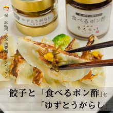 画像をギャラリービューアに読み込む, 料亭の「食べるポン酢」　
