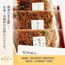 画像をギャラリービューアに読み込む, 大切な方への贈り物・帰省の手土産にどうぞ　「花ちりめん」3袋ギフトボックス入り
