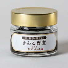 画像をギャラリービューアに読み込む, きんこ旨煮 ”珍味の王様”　（調味済み干しなまこ）
