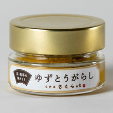 画像をギャラリービューアに読み込む, 料亭の「ゆずとうがらし」　ビン入り
