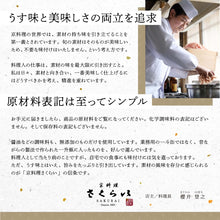 画像をギャラリービューアに読み込む, 「せせらぎセット」おすすめの調味料を組み合わせました。
