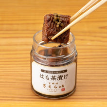 画像をギャラリービューアに読み込む, これぞ京の味「はも茶漬け」～京料理さくらい謹製～
