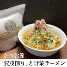 画像をギャラリービューアに読み込む, ＜ご注文毎に削ります＞本枯れ節「賀茂削り」～店主が削るかつお節～25g入り　
