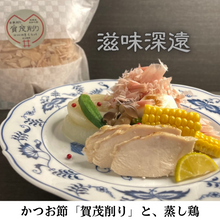 画像をギャラリービューアに読み込む, ＜ご注文毎に削ります＞本枯れ節「賀茂削り」～店主が削るかつお節～25g入り　
